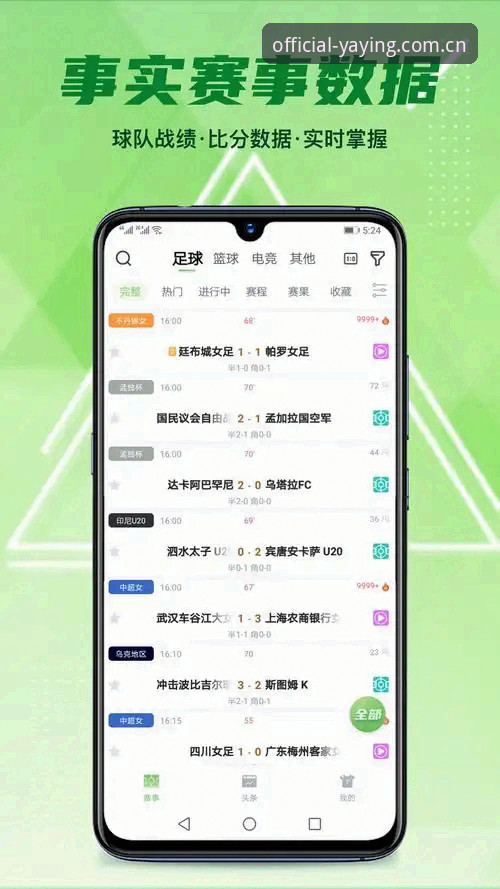 亚盈体育官方网址品牌升级最新动态：v2.0.5版本赛事数据与APP登录全面优化