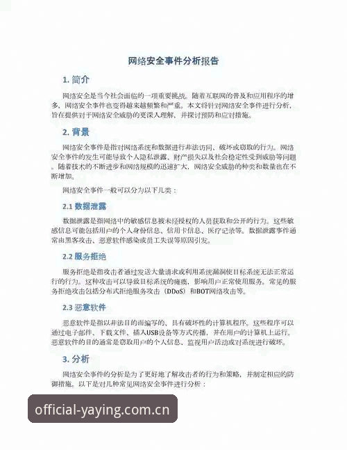 亚盈体育安全吗安全吗 亚盈体育官网平台安全性深度评测详解
